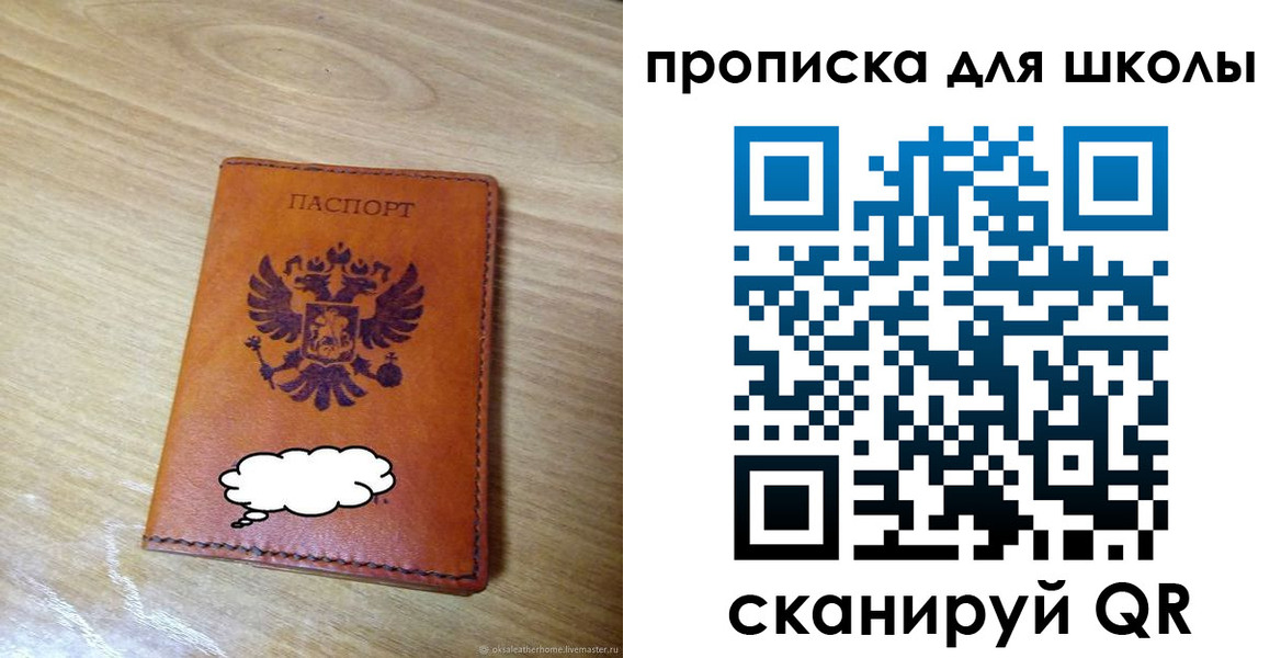 временная регистрация для школы в Добрянке