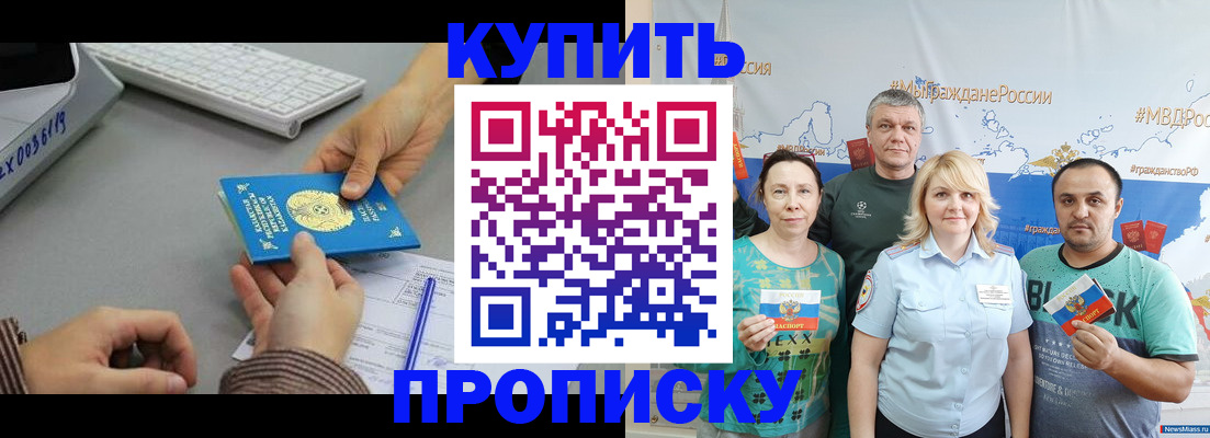 прописка в Добрянке