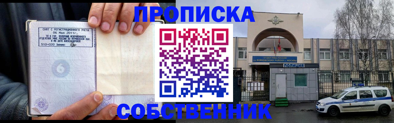 временная регистрация недорого в Добрянке
