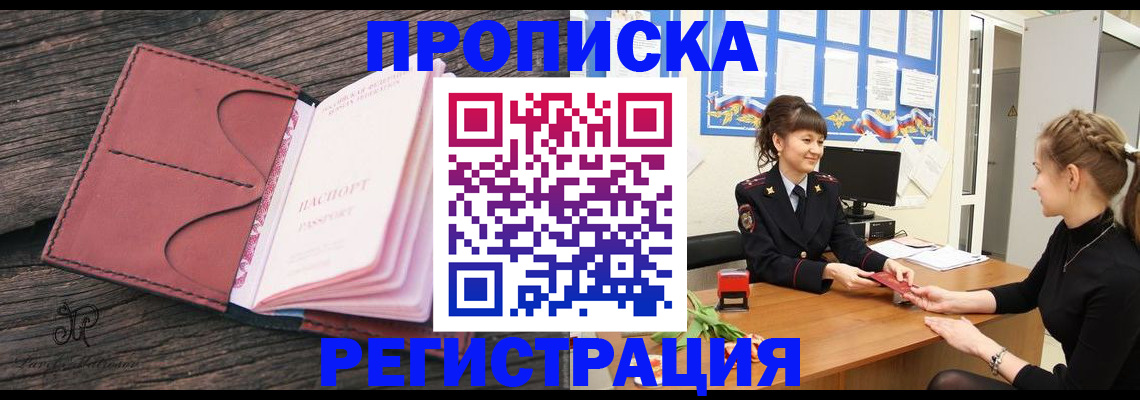 прописка от собственника в Добрянке